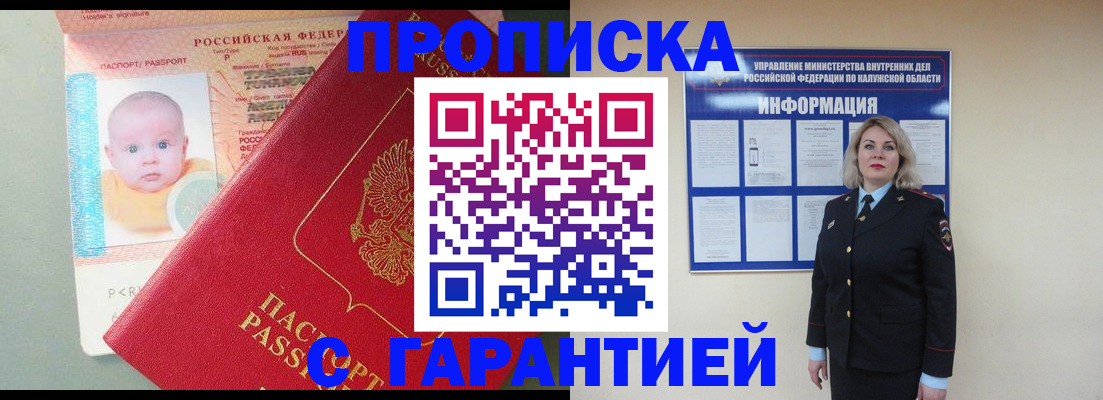 прописка от собственника в Губахе