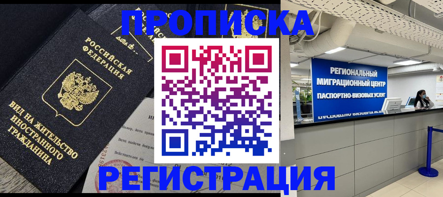 прописка в квартире в Губахе