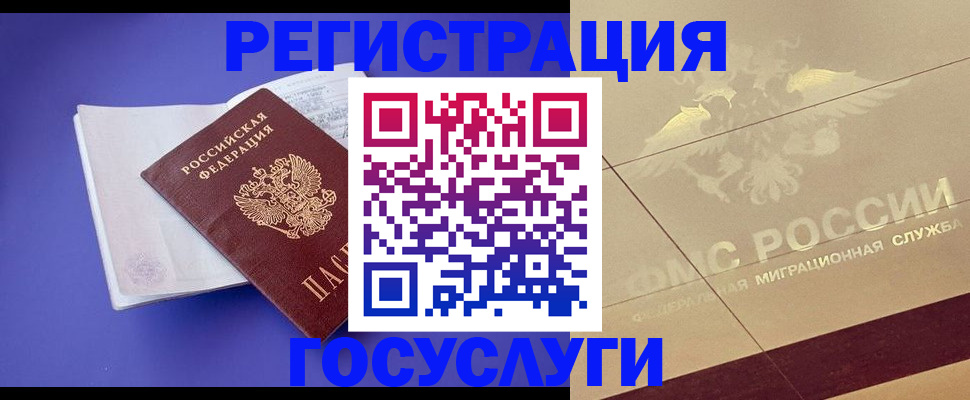 временная регистрация для всех в Губахе