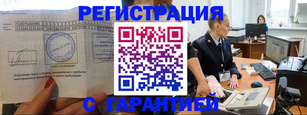 временная регистрация надежно в Губахе